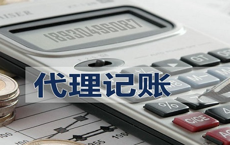 代理是怎么代理記賬的流程？